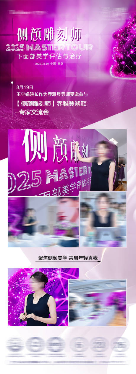 源文件下載【享設計】搜索編號：63490032681745156【學術會議長圖海報】