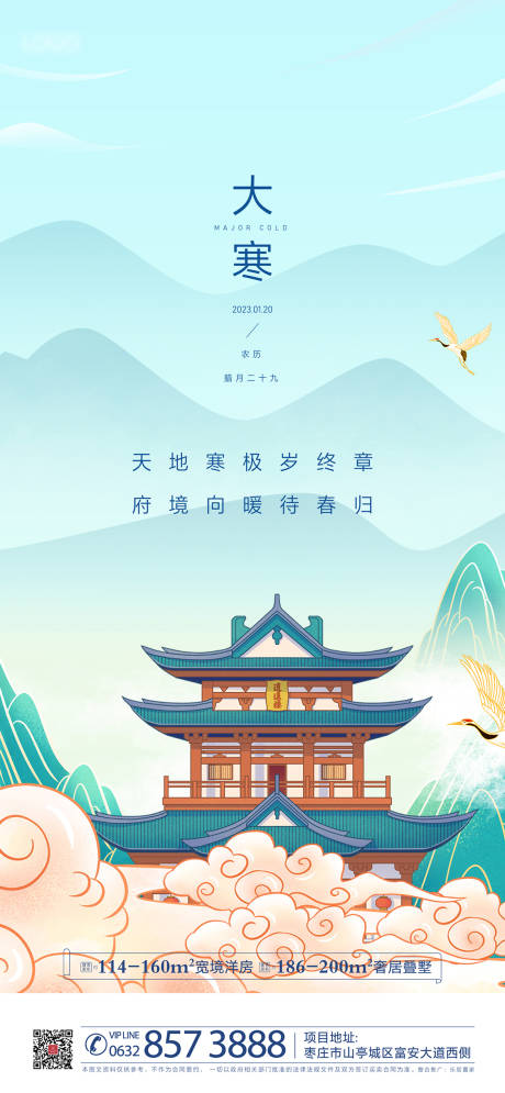源文件下载【享设计】搜索编号：45610032556279894【大寒】