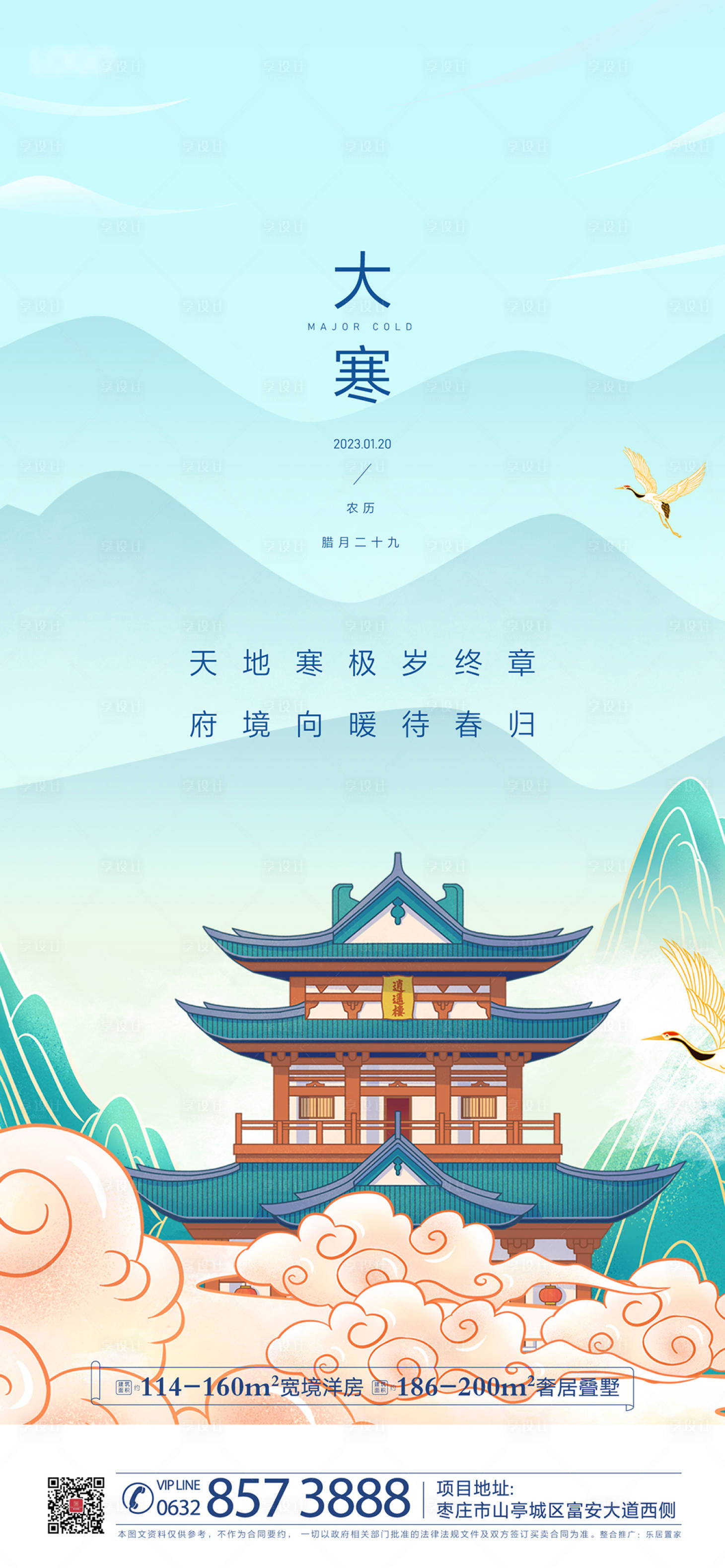 源文件下載【享設計】搜索編號：45610032556279894【大寒】