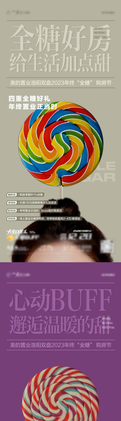 源文件下载【享设计】搜索编号：76650032625478572【地产棒棒糖调性价值点系列海报刷屏单图】