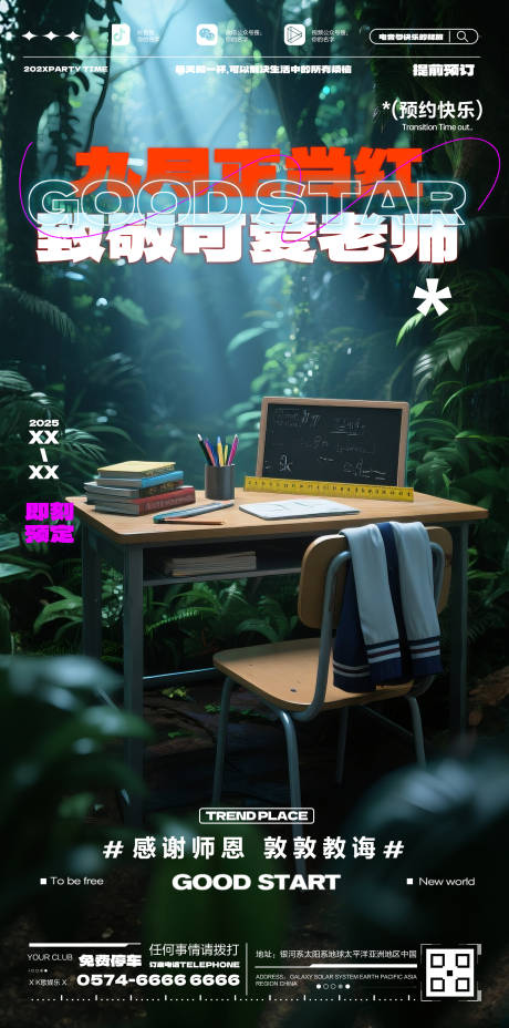源文件下载【享设计】搜索编号：83570032773392614【酒吧教师节】