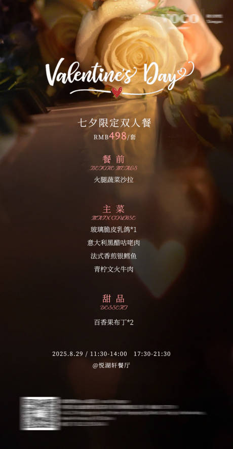 源文件下载【享设计】搜索编号：27460032783152693【酒店菜品海报七夕情人节海报】