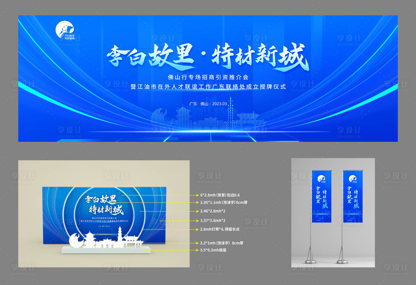 源文件下載【享設計】搜索編號：58120032427168770【推介會暨授牌儀式】