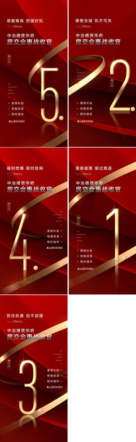 源文件下载【享设计】搜索编号：19900032691997548【房地产收官倒计时海报】