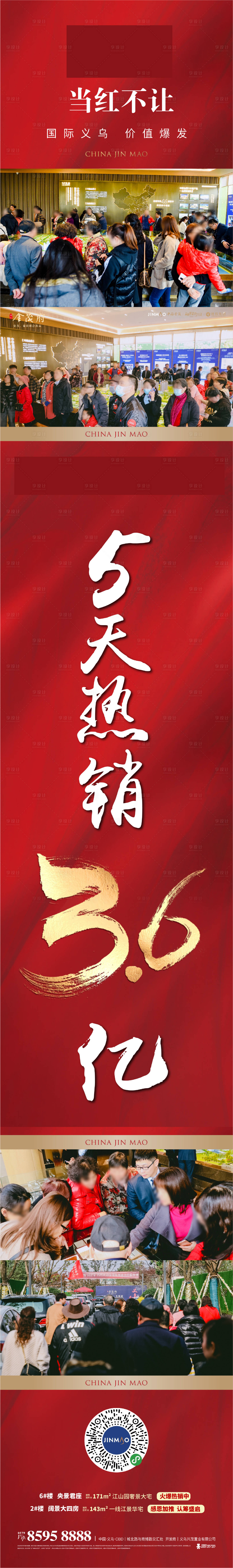 源文件下載【享設計】搜索編號：91640032715023859【熱銷人氣海報】