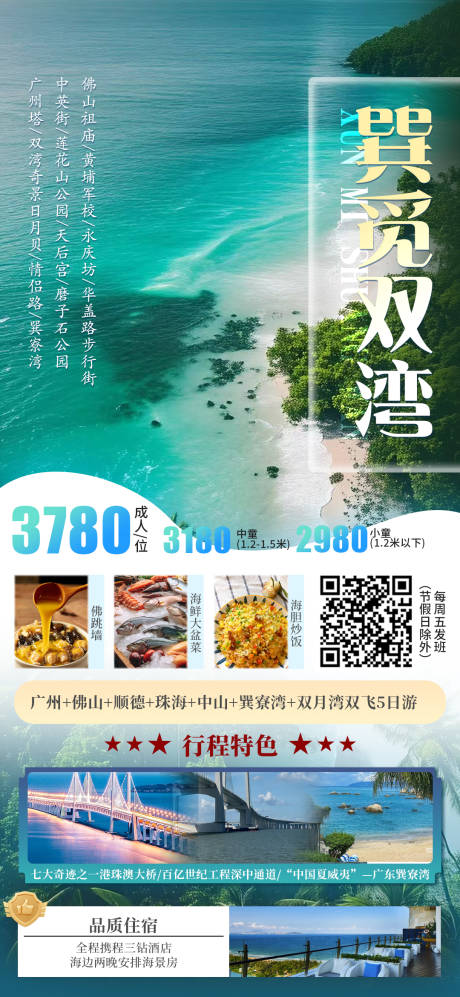 源文件下载【享设计】搜索编号：61460032613399589【旅游海报】