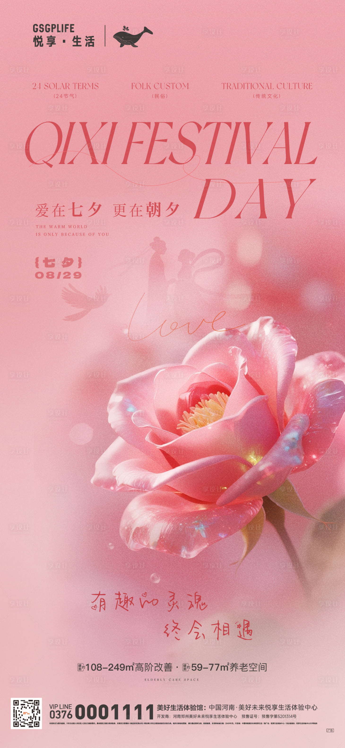 源文件下载【享设计】搜索编号：92820032665313557【七夕 】