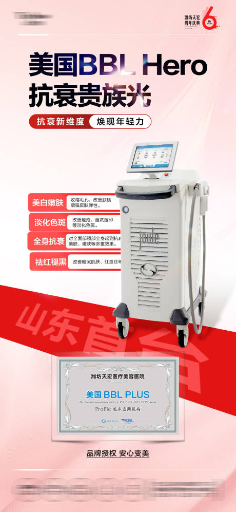 源文件下載【享設(shè)計】搜索編號：65170032328969904【bbl儀器抗衰海報】