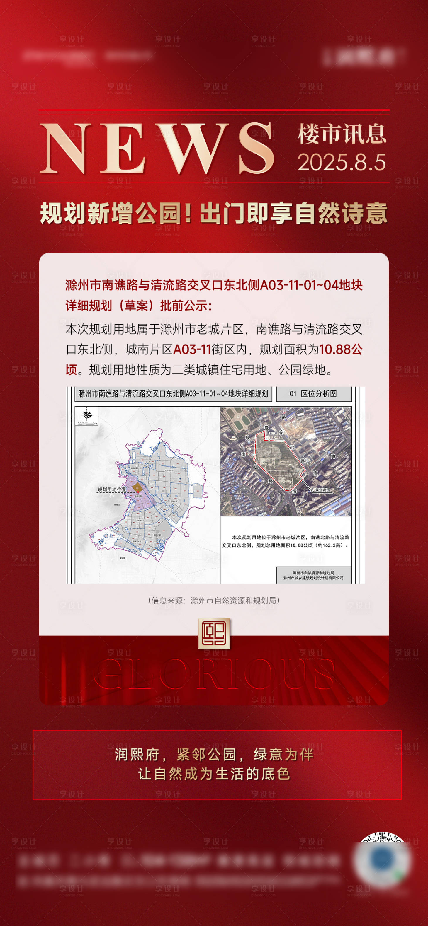 源文件下载【享设计】搜索编号：85420032470061978【政策热点海报】