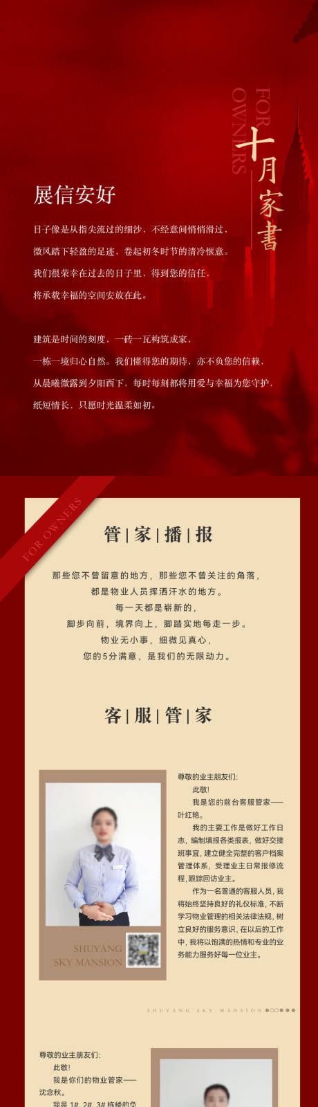 源文件下載【享設(shè)計(jì)】搜索編號(hào)：52490032363127844【家書(shū)物業(yè)管理長(zhǎng)圖】
