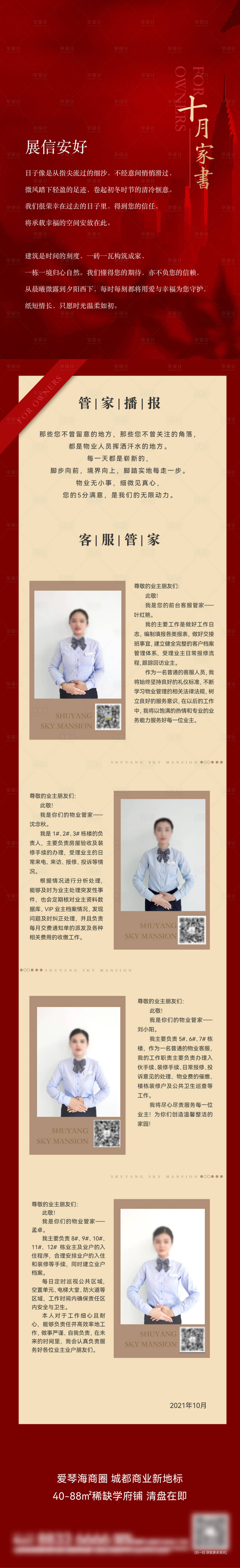 源文件下载【享设计】搜索编号：52490032363127844【家书物业管理长图】