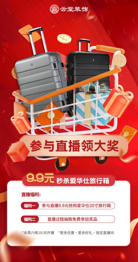 源文件下載【享設計】搜索編號：10310032716738810【直播搶購海報】