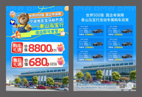 源文件下載【享設(shè)計】搜索編號：66490032502769818【寶馬單頁】