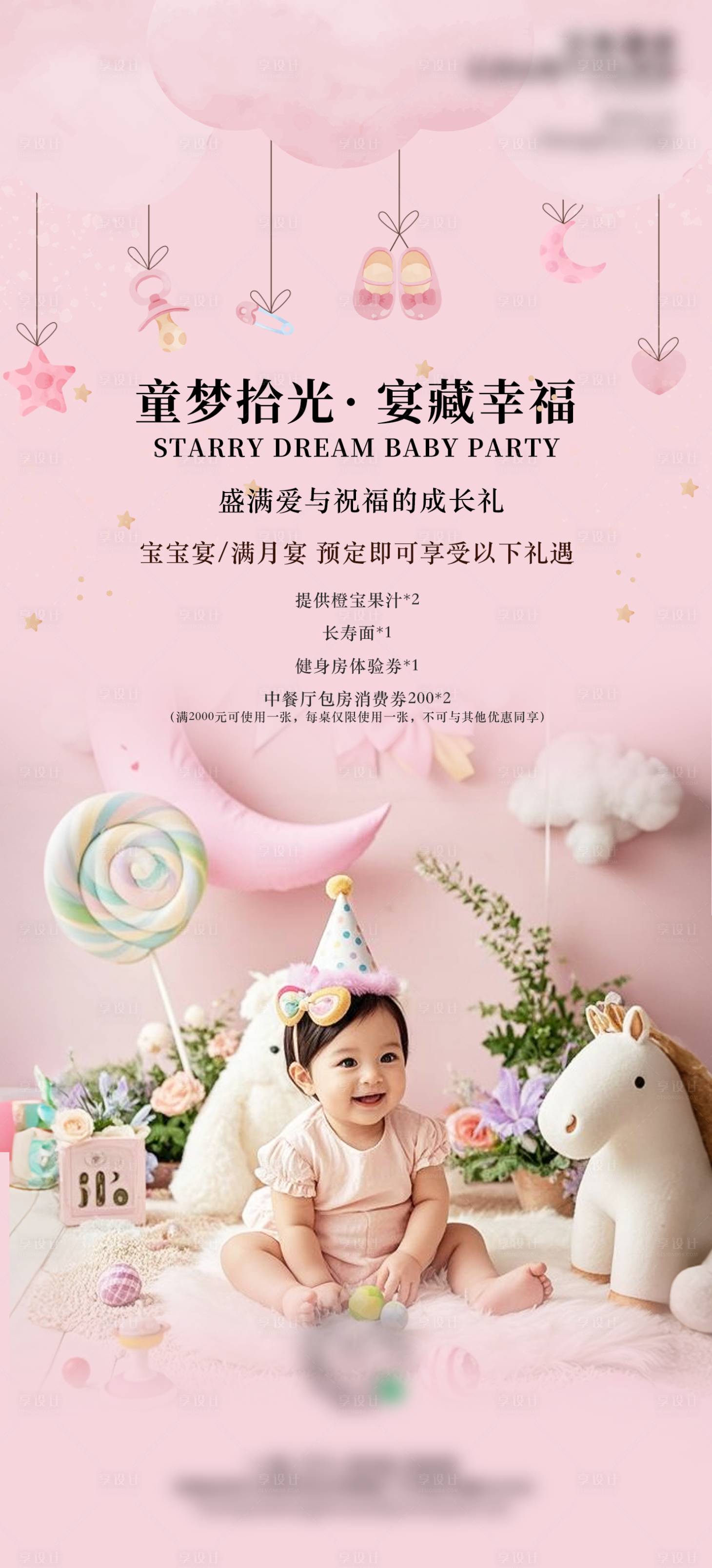源文件下载【享设计】搜索编号：82610032675393743【酒店生日宴宝宝百日宴满月宴宣传海报】