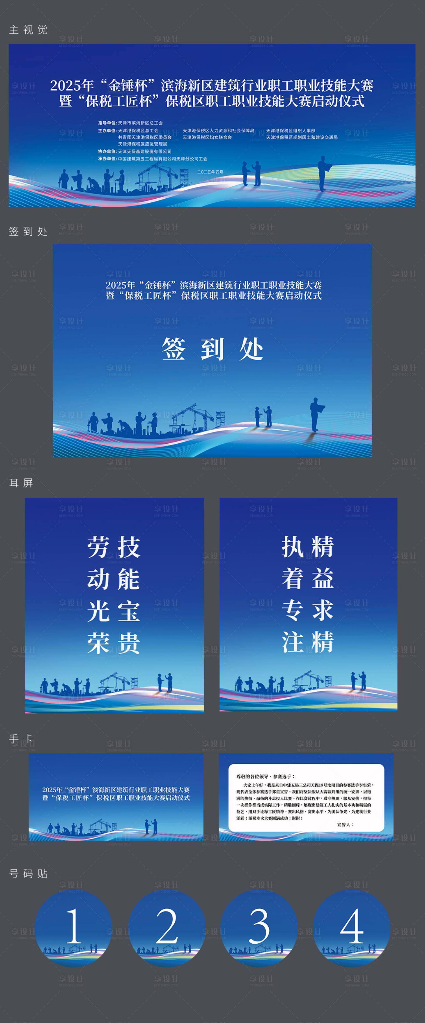 源文件下载【享设计】搜索编号：19770032336778234【建筑行业主视觉活动】