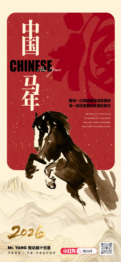 源文件下载【享设计】搜索编号：62860032527338219【2026马年新年海报】
