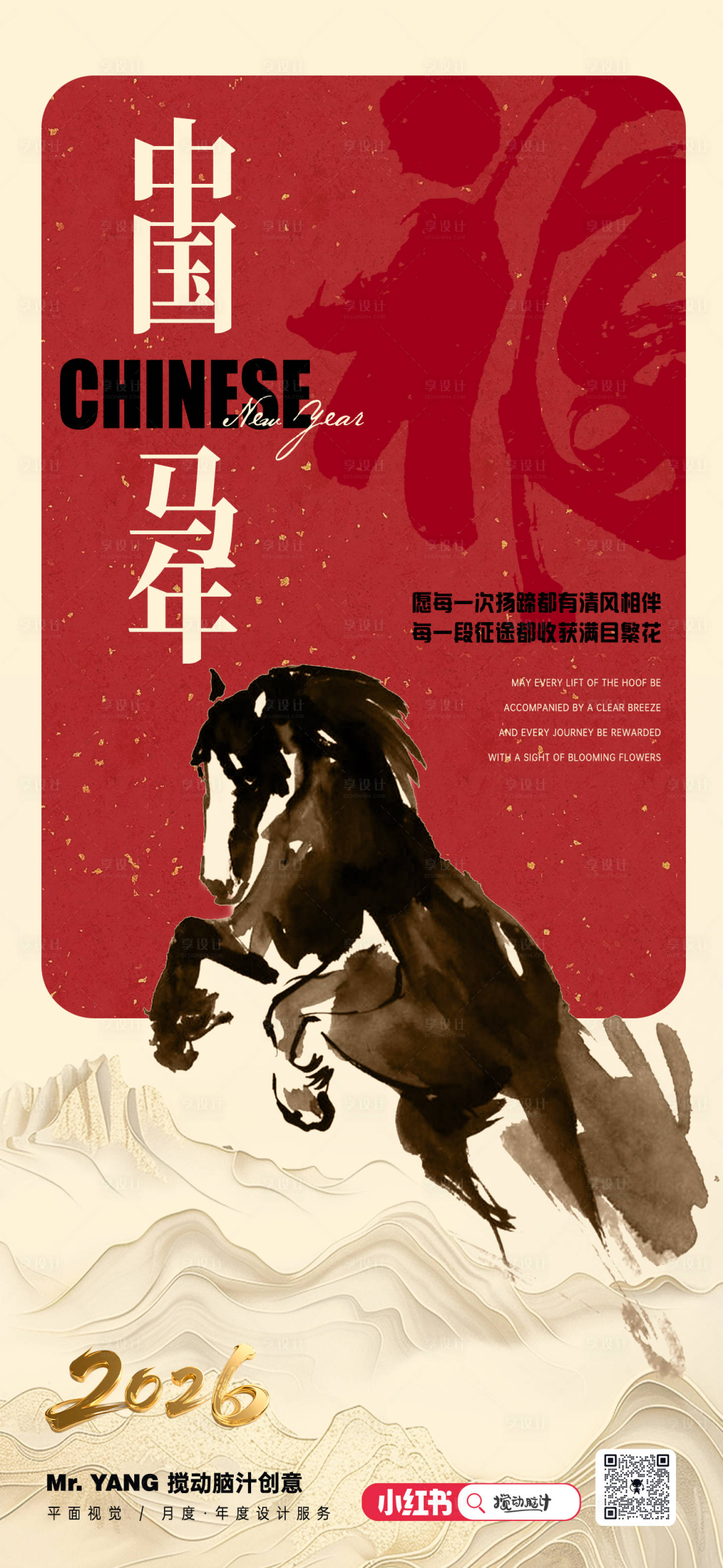 源文件下載【享設計】搜索編號：62860032527338219【2026馬年新年海報】