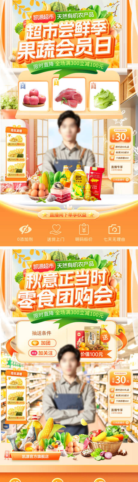 源文件下载【享设计】搜索编号：22770032821097341【直播间秋意正当时会员日团购会超市海报】