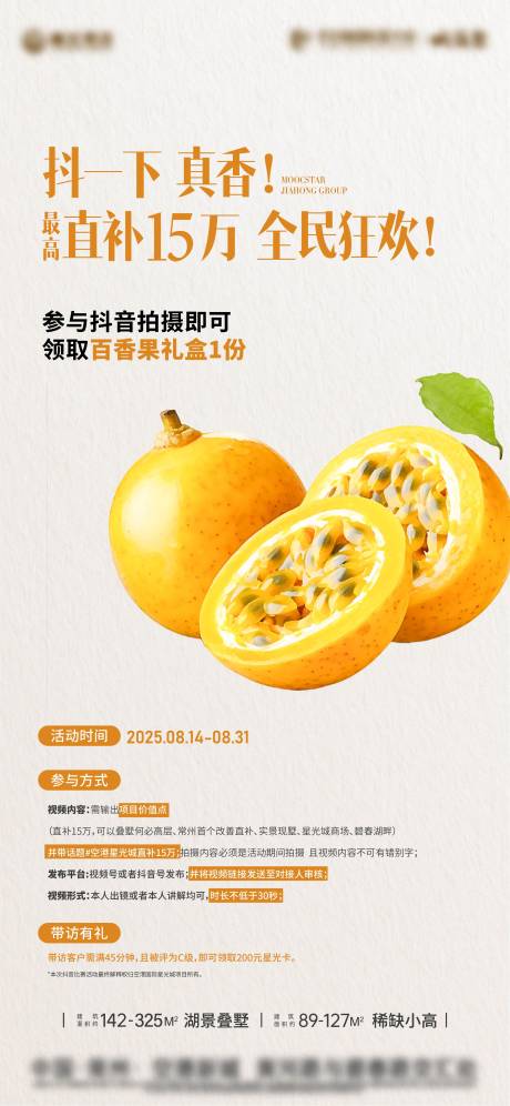 源文件下载【享设计】搜索编号：55140032595198301【地产抖音百香果海报】