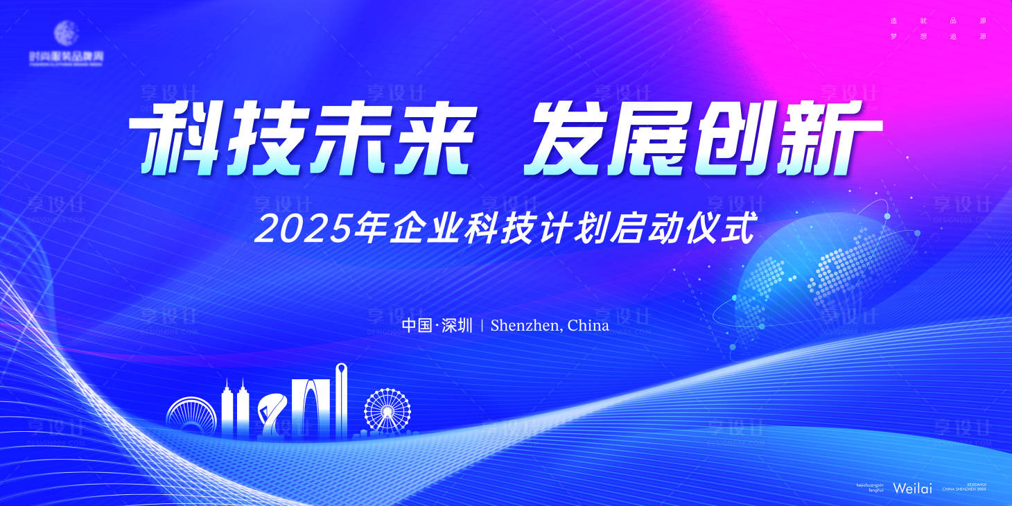 源文件下载【享设计】搜索编号：83150032322883790【企业科技计划峰会主画面kv】