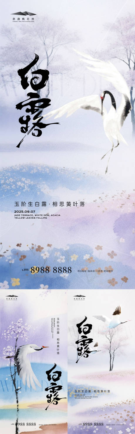 源文件下载【享设计】搜索编号：97310032483565320【白露水彩插画系列海报】