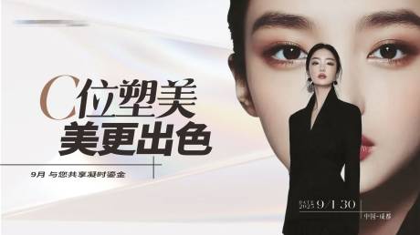 源文件下載【享設(shè)計(jì)】搜索編號(hào)：78330032701233447【醫(yī)美C位塑美主題主畫面質(zhì)感背景板設(shè)計(jì)】