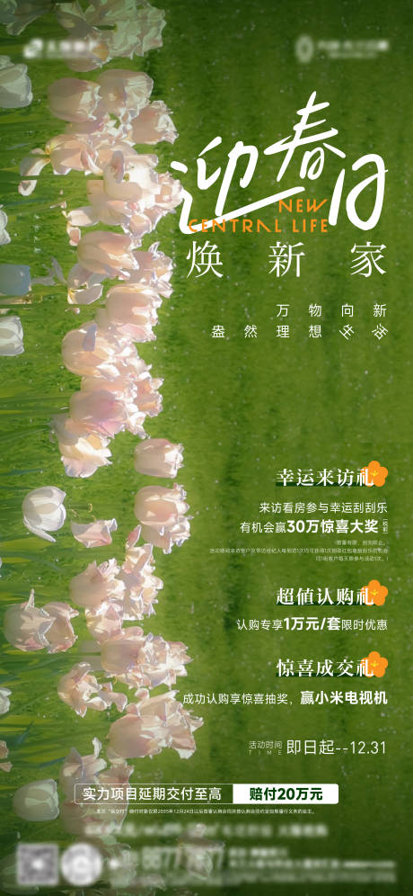 源文件下載【享設計】搜索編號：68190032442441894【地產三重禮海報】