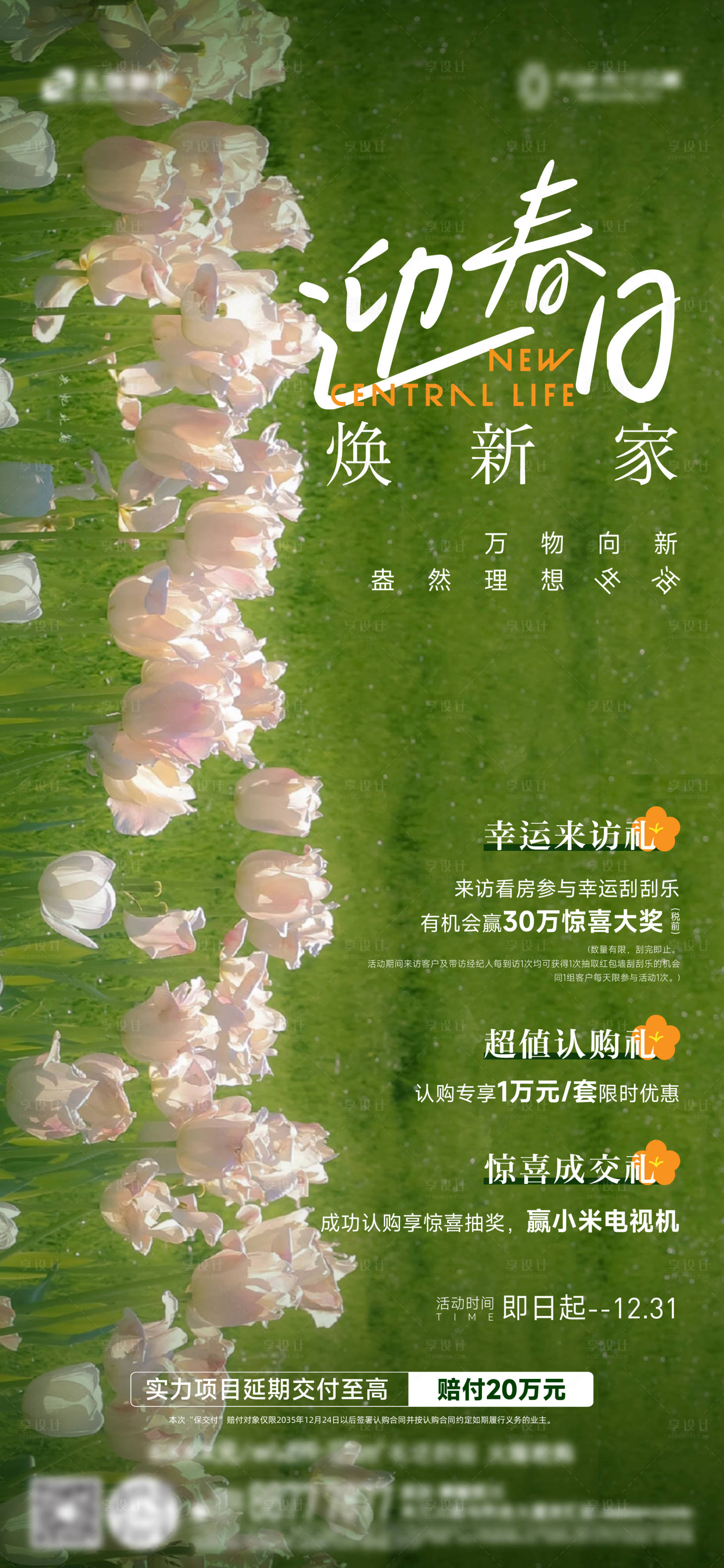 源文件下載【享設(shè)計(jì)】搜索編號(hào)：68190032442441894【地產(chǎn)三重禮海報(bào)】