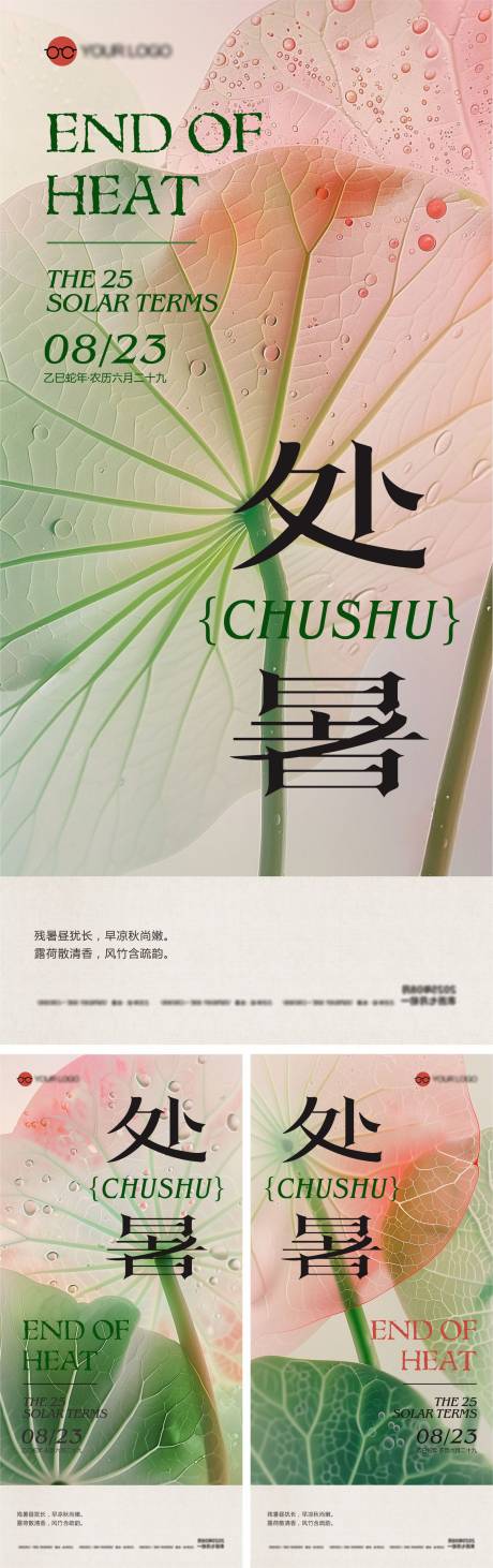源文件下載【享設計】搜索編號：50840032673092872【處暑 】