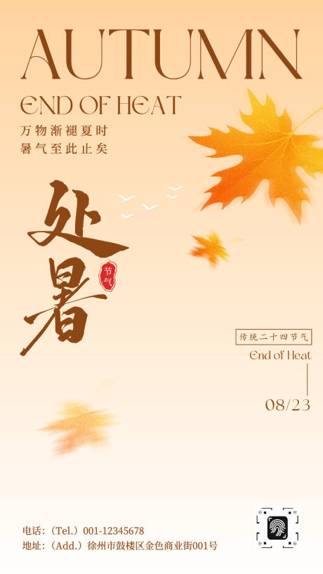 源文件下载【享设计】搜索编号：48650032473211774【橙色渐变水墨风插画处暑节气宣传海报】