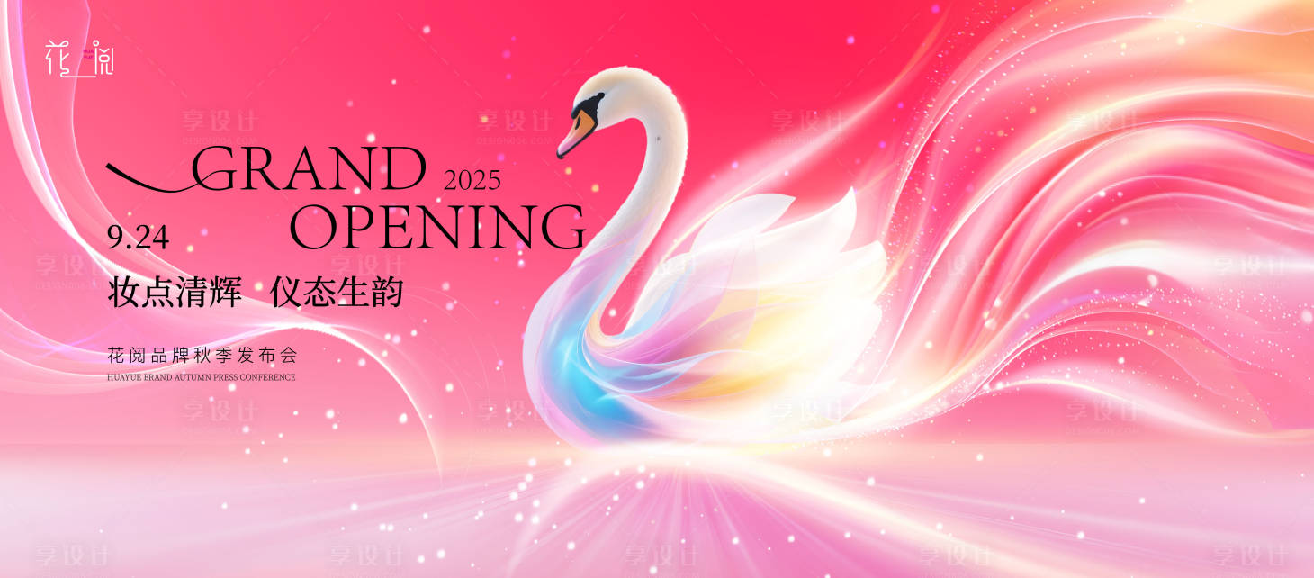 源文件下载【享设计】搜索编号：14000032766323015【美妆秋季发布会】