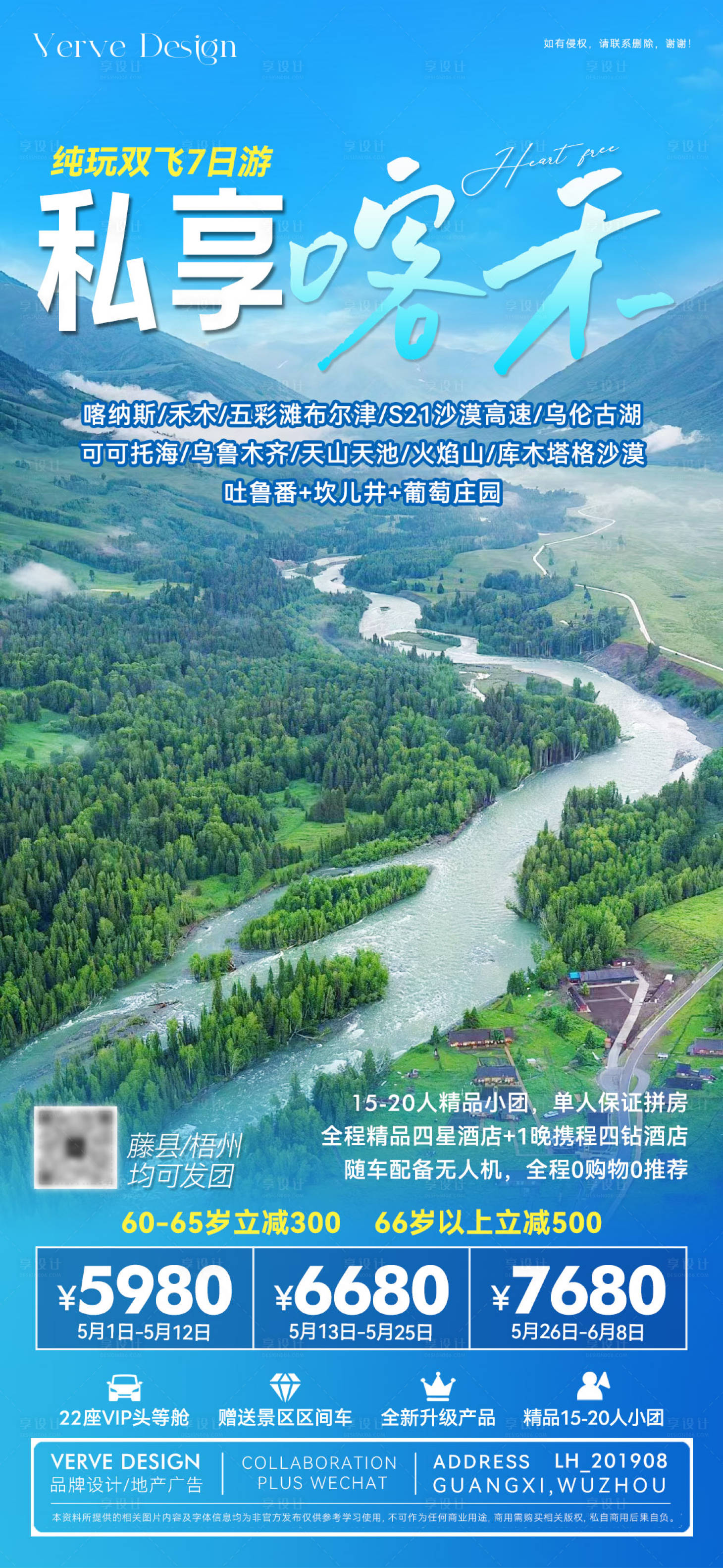 源文件下载【享设计】搜索编号：21900032754451485【喀禾文旅推广微海报】
