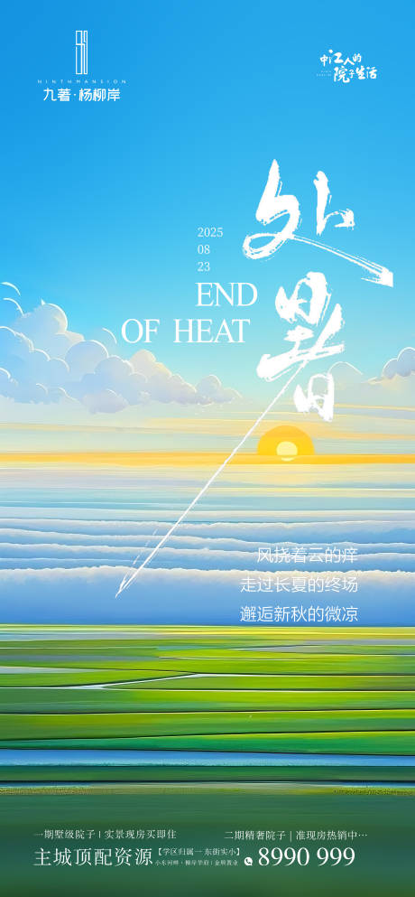 源文件下载【享设计】搜索编号：27000032569187697【处暑海报】