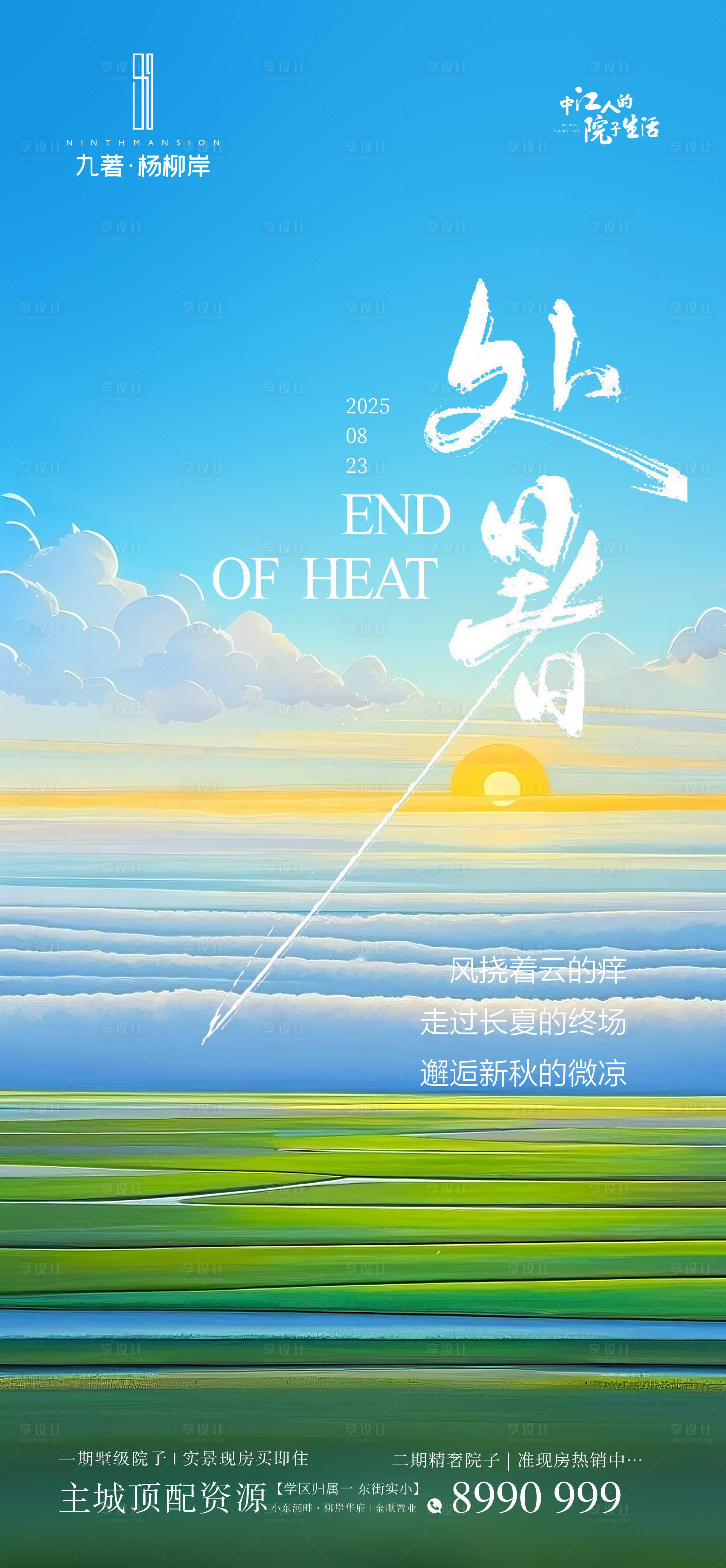 源文件下載【享設計】搜索編號：27000032569187697【處暑海報】