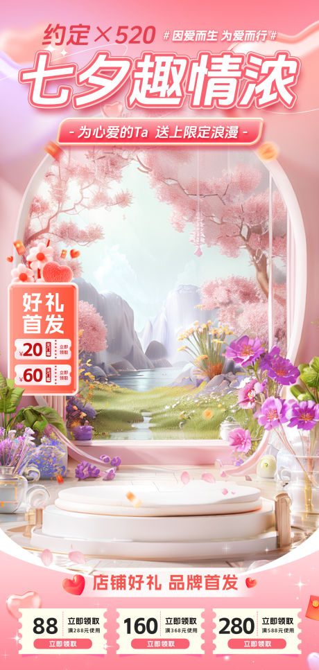 源文件下载【享设计】搜索编号：98920032594525635【电商七夕情人节海报促销直播间贴片】