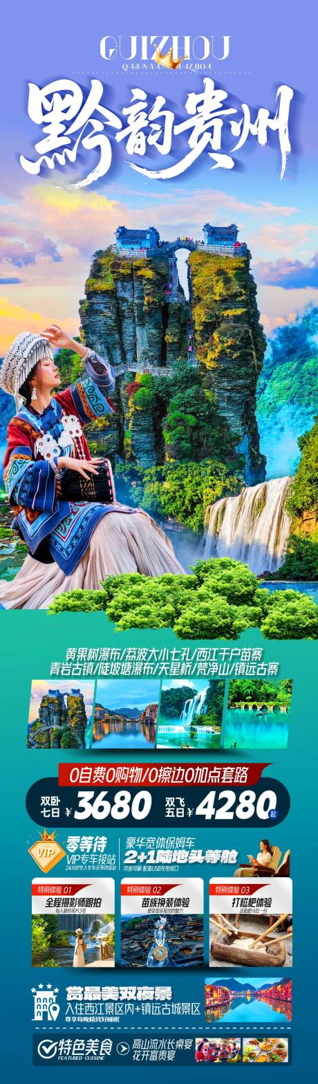源文件下載【享設計】搜索編號：36780032638663918【黔韻貴州】