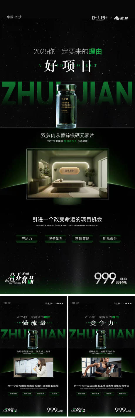 源文件下载【享设计】搜索编号：27400032368236354【招商微商朋友圈海报产品海报】