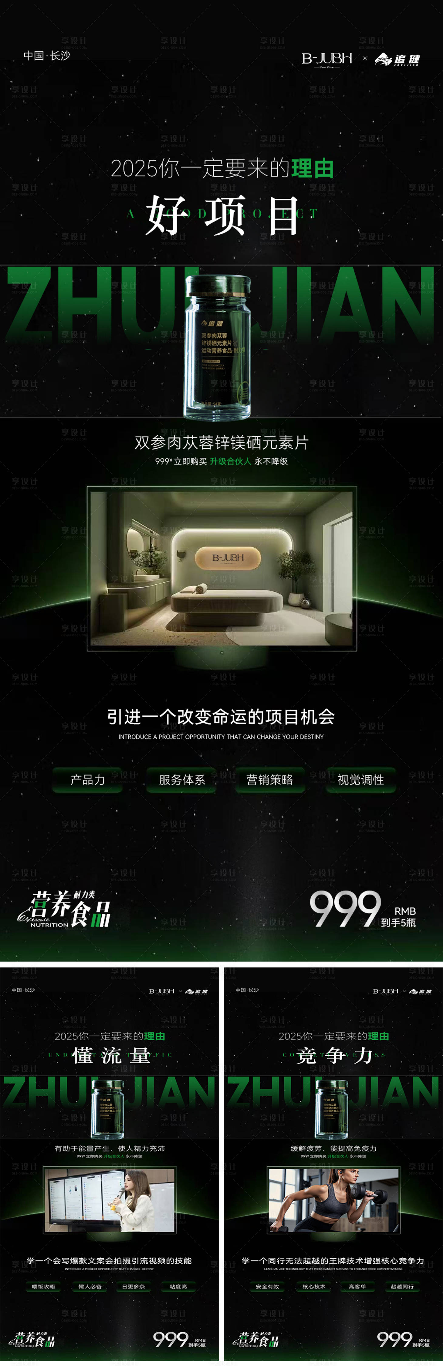 源文件下載【享設計】搜索編號：27400032368236354【招商微商朋友圈海報產品海報】