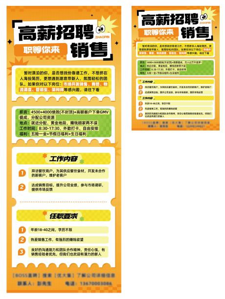 源文件下载【享设计】搜索编号：81650032575433826【招聘易拉宝A4】