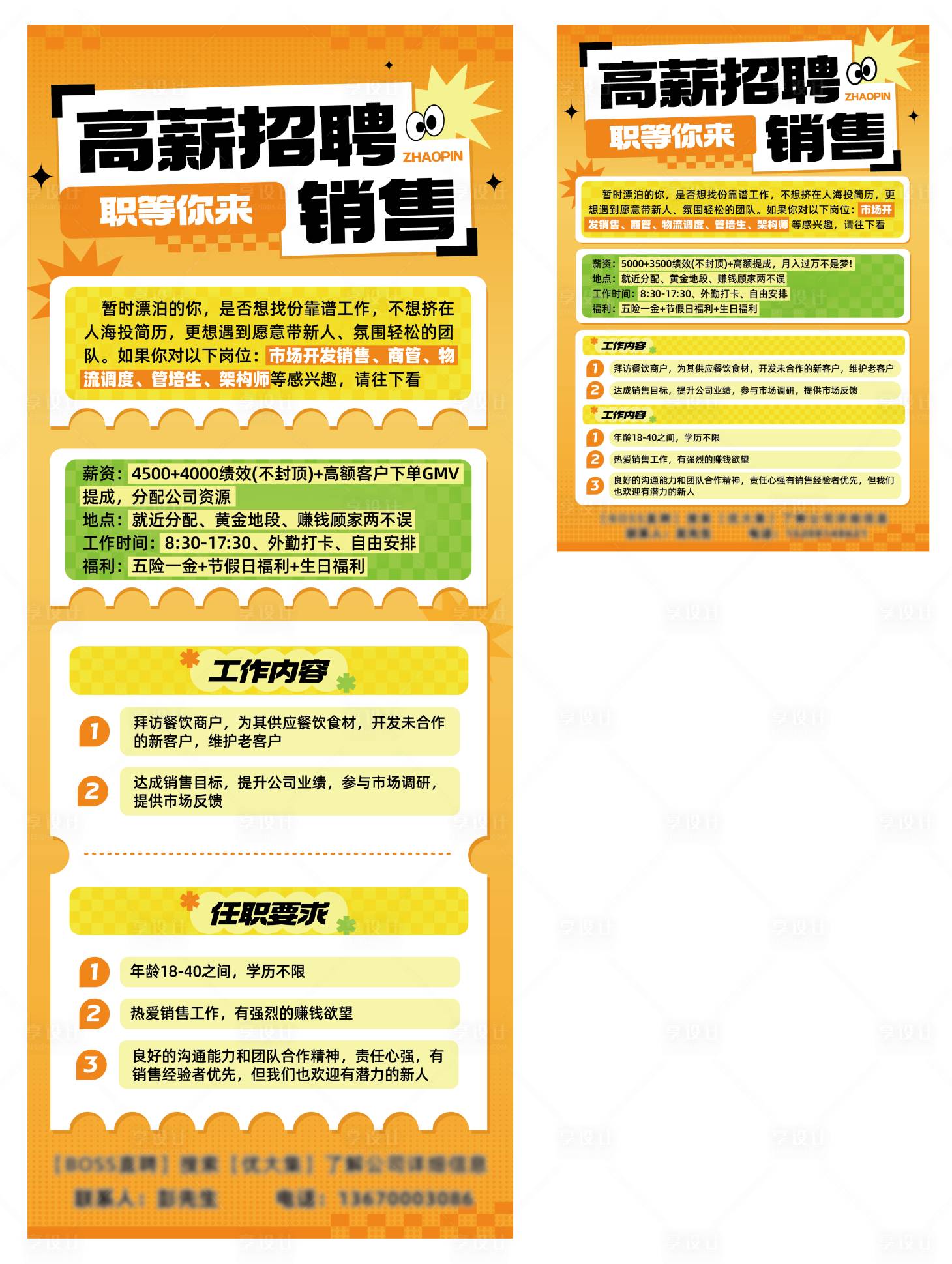 源文件下载【享设计】搜索编号：81650032575433826【招聘易拉宝A4】