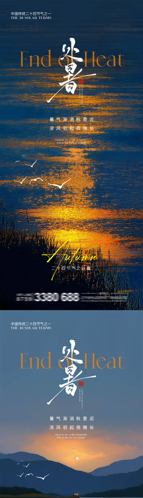 源文件下载【享设计】搜索编号：54350032510744056【处暑夕阳山峰24节气风景】
