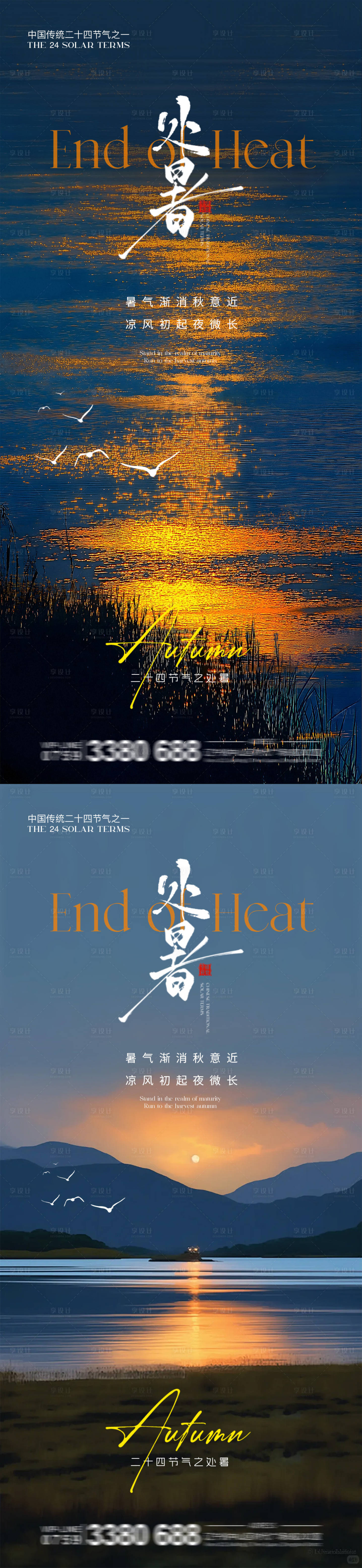 源文件下載【享設(shè)計】搜索編號：54350032510744056【處暑夕陽山峰24節(jié)氣風(fēng)景】