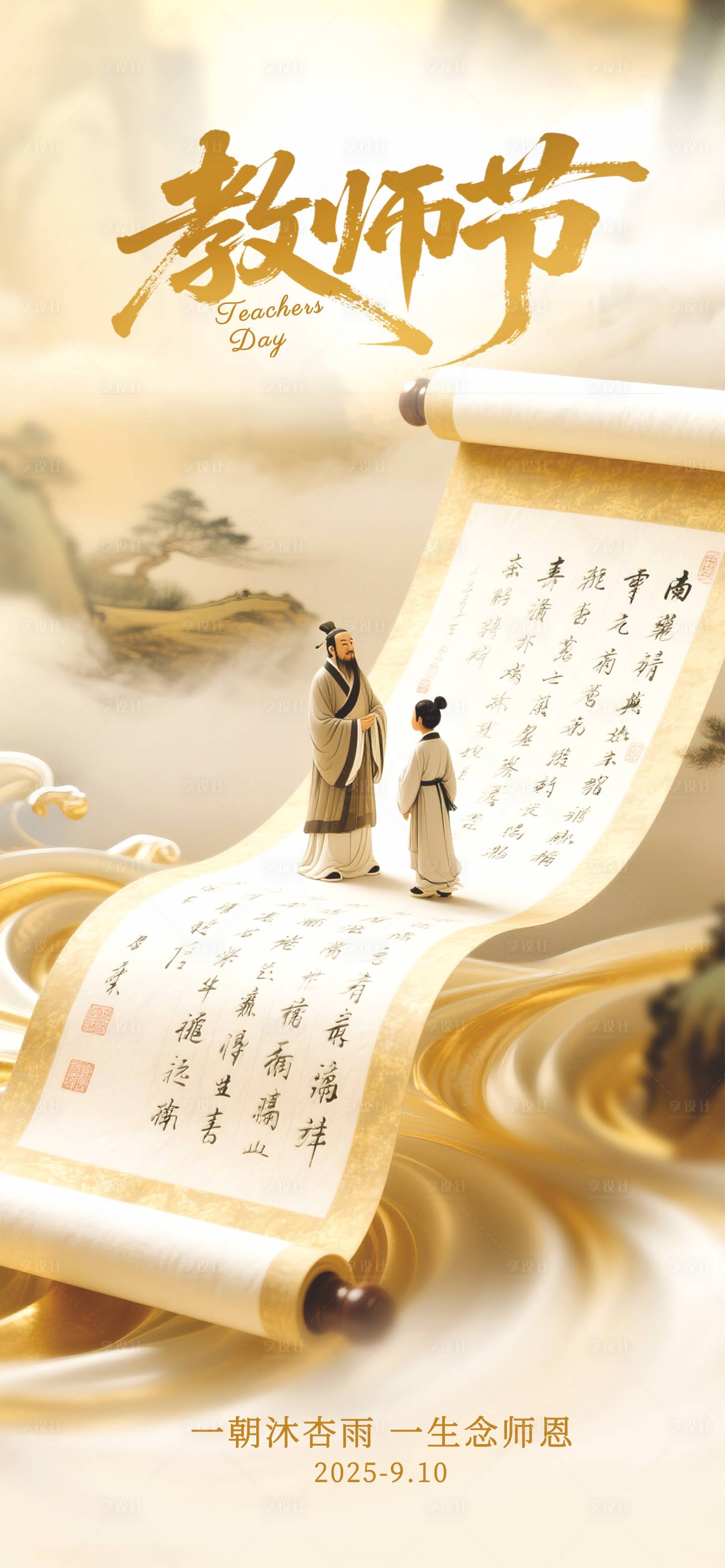 源文件下载【享设计】搜索编号：80050032671237212【教师节】