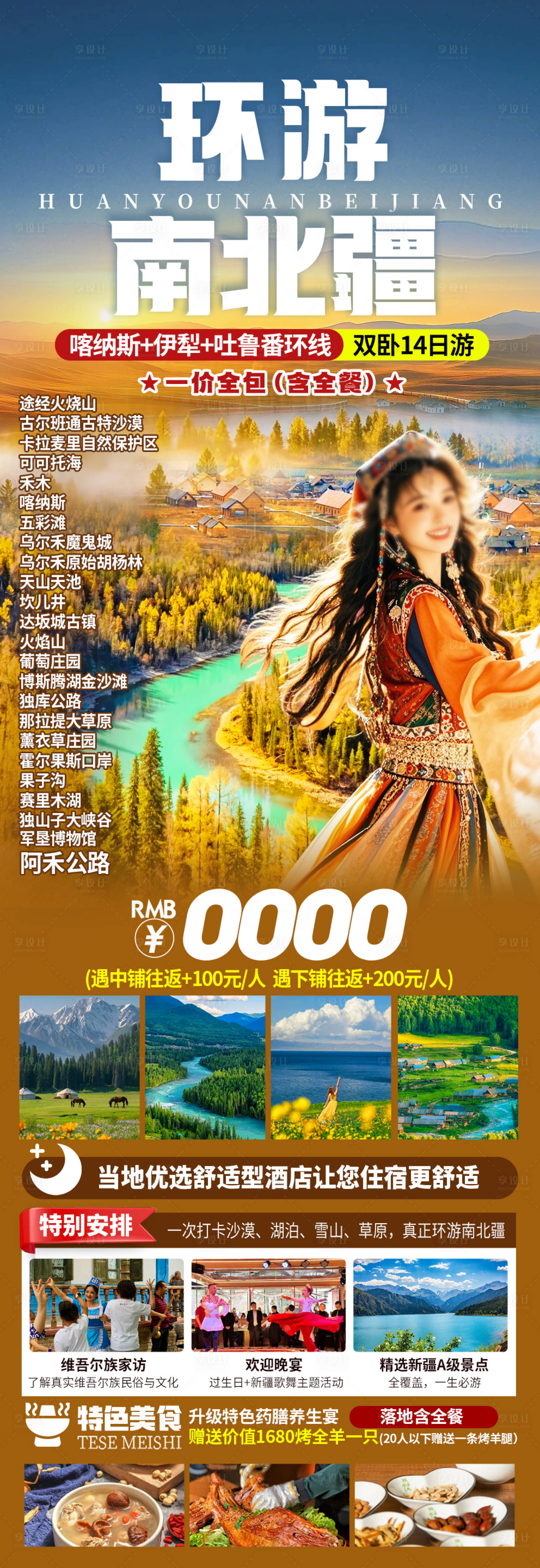 源文件下载【享设计】搜索编号：35720032372523351【新疆海报】