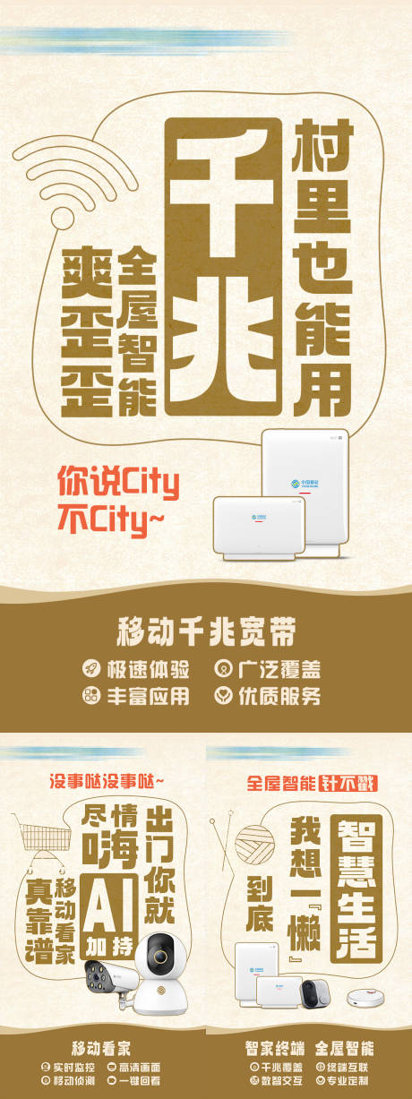 源文件下載【享設計】搜索編號：46810032344007388【通訊創意海報系列大字報】