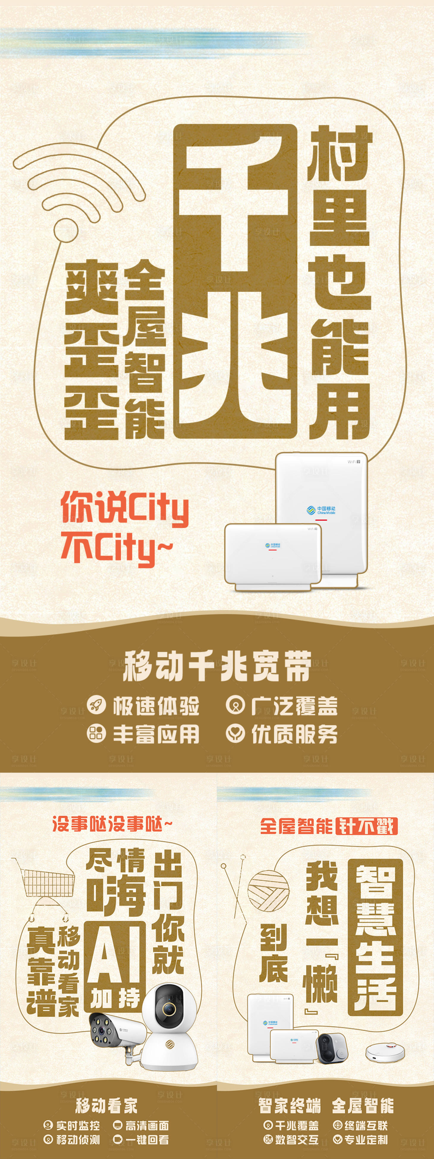 源文件下载【享设计】搜索编号：46810032344007388【通讯创意海报系列大字报】