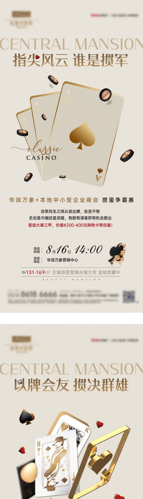 源文件下載【享設計】搜索編號：70950032507436843【以牌會友撲克牌摜蛋爭霸賽系列2篇】