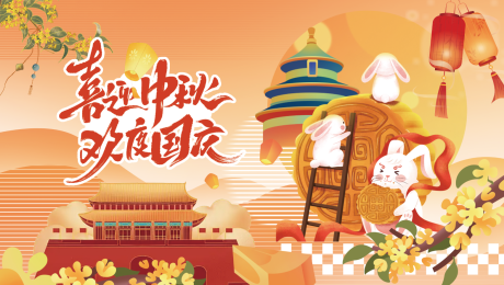 源文件下載【中秋國慶活動背景板】編號：91960032284888257
