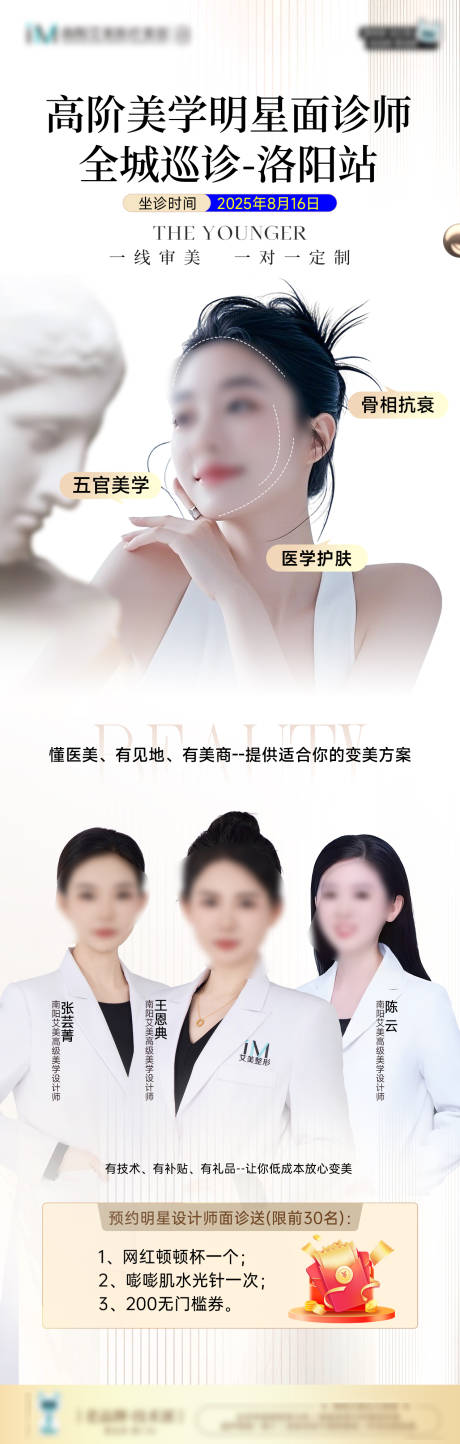 源文件下载【享设计】搜索编号：45990032564343817【专家坐诊长图海报】