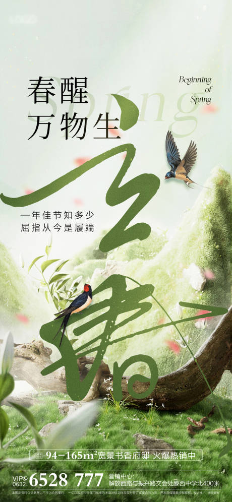 源文件下載【享設計】搜索編號：85460032557214808【立春】